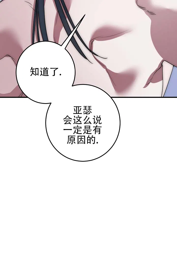 《人鱼少爷日记》第5话 第27页