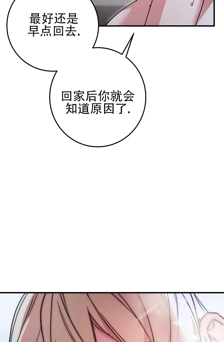 《人鱼少爷日记》第5话 第22页