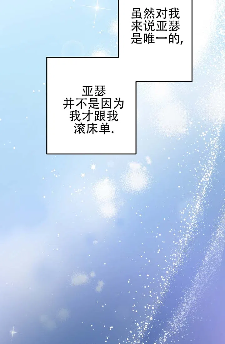 《人鱼少爷日记》第5话 第25页