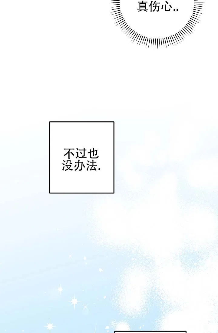 《人鱼少爷日记》第5话 第24页
