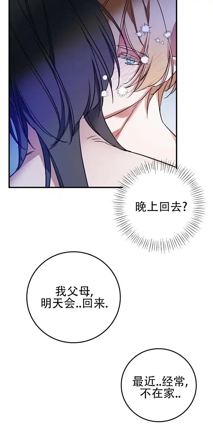 《人鱼少爷日记》第5话 第18页
