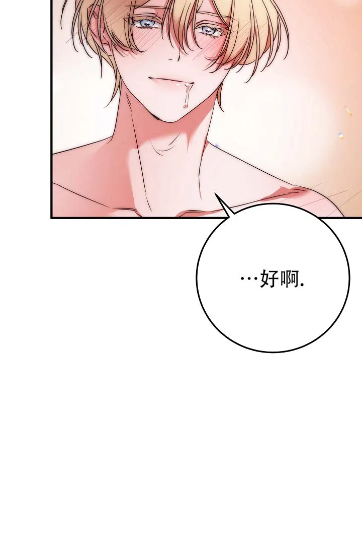 《人鱼少爷日记》第5话 第34页