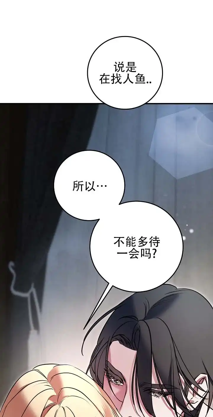 《人鱼少爷日记》第5话 第19页