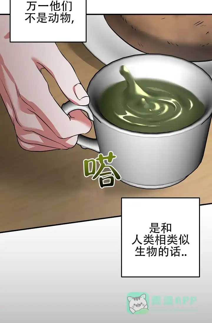 《人鱼少爷日记》第6话 第26页