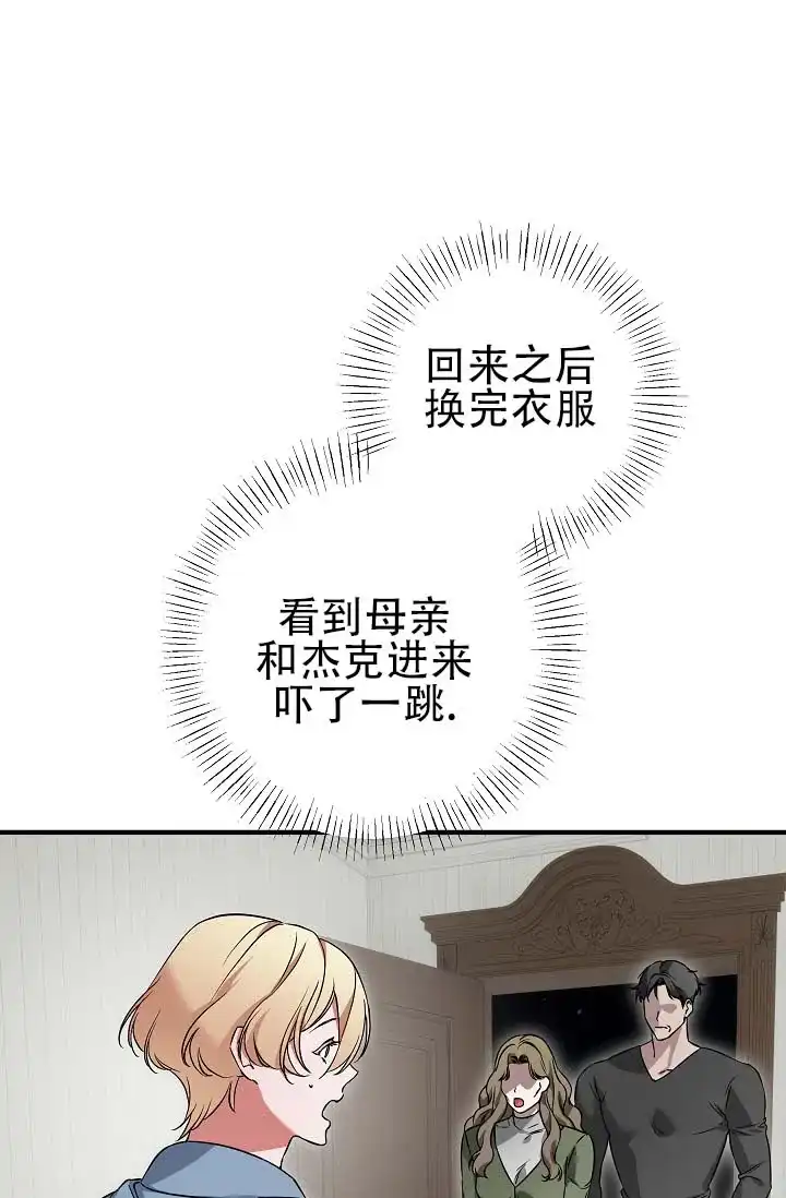《人鱼少爷日记》第6话 第8页