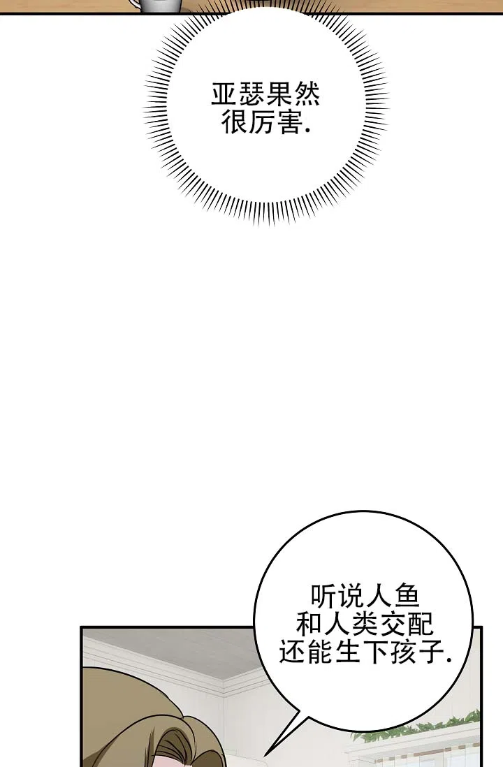 《人鱼少爷日记》第6话 第10页