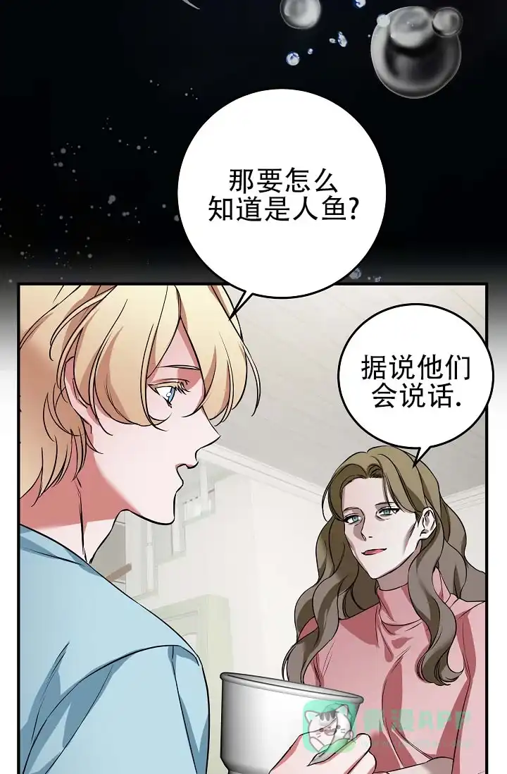 《人鱼少爷日记》第6话 第16页