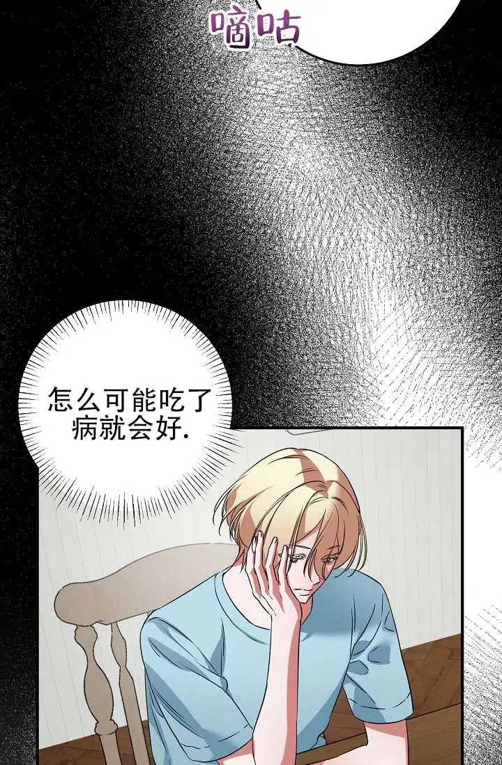 《人鱼少爷日记》第6话 第2页