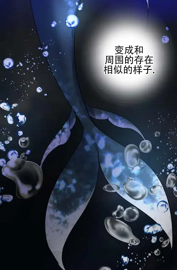 《人鱼少爷日记》第6话 第15页