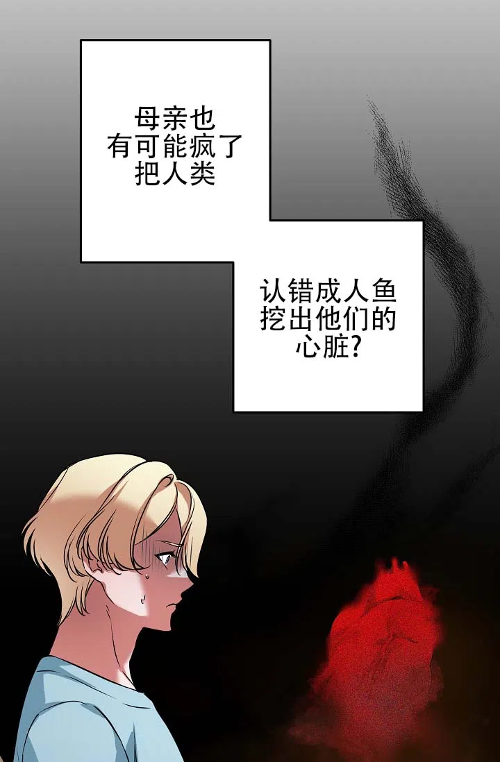 《人鱼少爷日记》第6话 第27页
