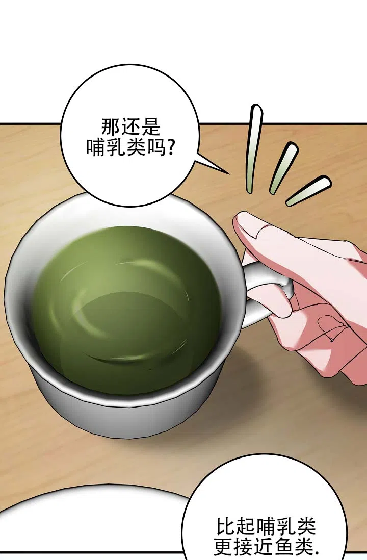 《人鱼少爷日记》第6话 第12页
