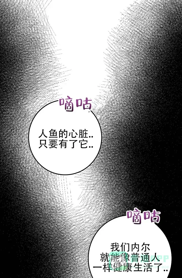 《人鱼少爷日记》第6话 第1页