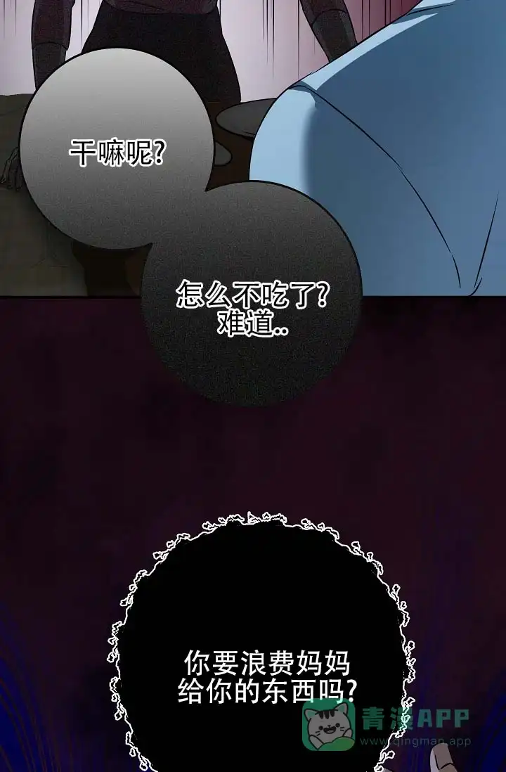 《人鱼少爷日记》第6话 第31页