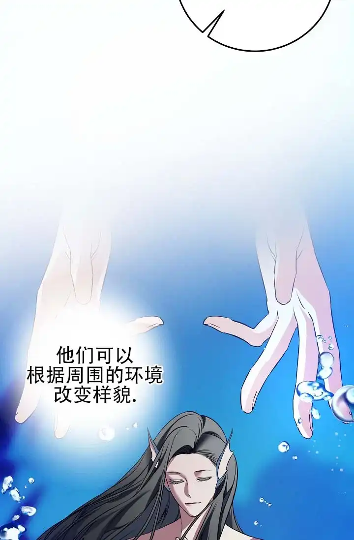 《人鱼少爷日记》第6话 第13页