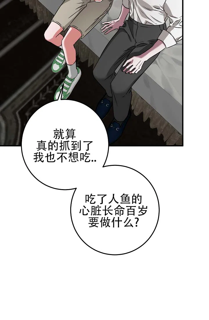 《人鱼少爷日记》第7话 第13页
