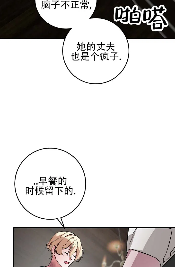 《人鱼少爷日记》第7话 第2页