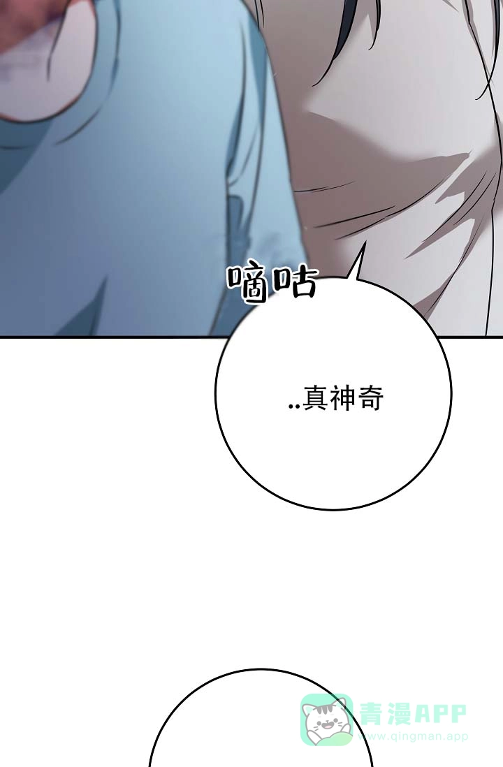 《人鱼少爷日记》第7话 第21页
