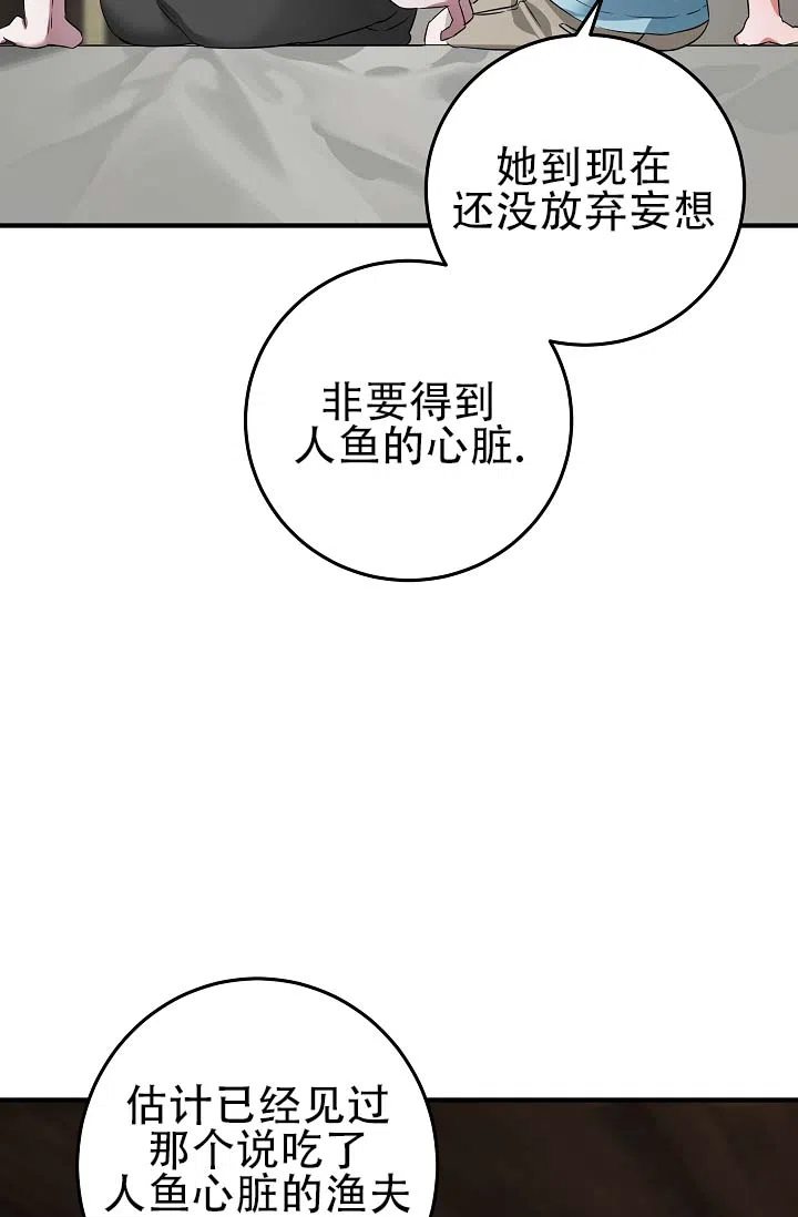 《人鱼少爷日记》第7话 第10页