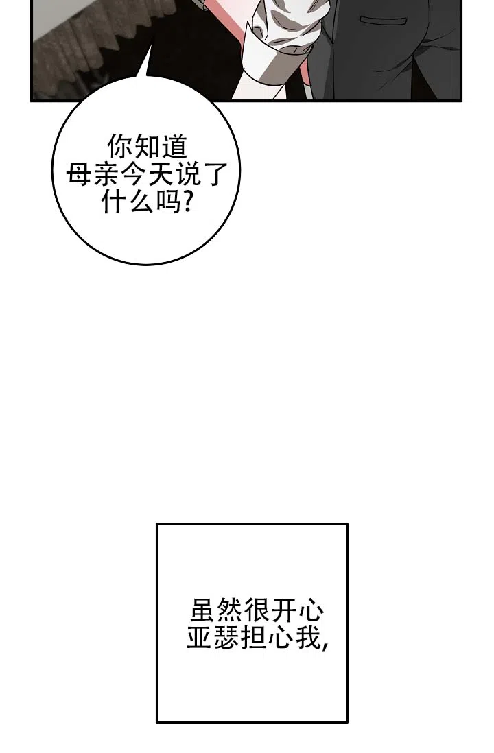 《人鱼少爷日记》第7话 第8页