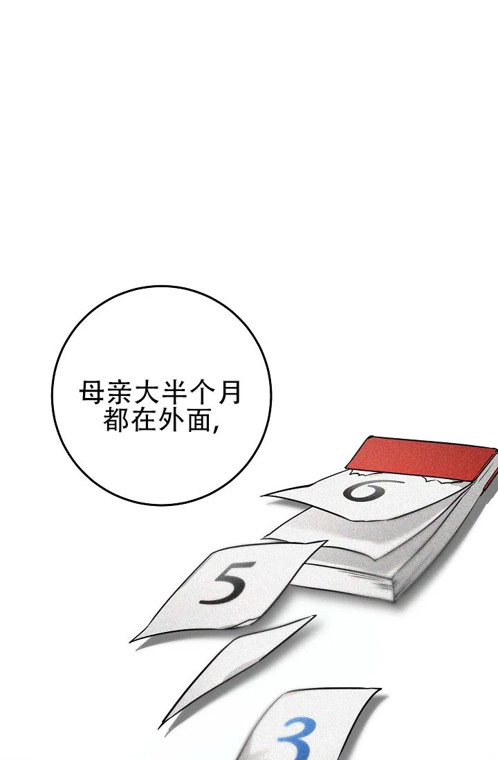 《人鱼少爷日记》第8话 第25页