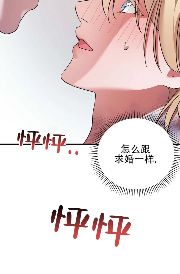 《人鱼少爷日记》第8话 第18页