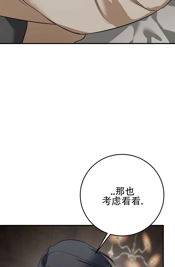 《人鱼少爷日记》第8话 第23页