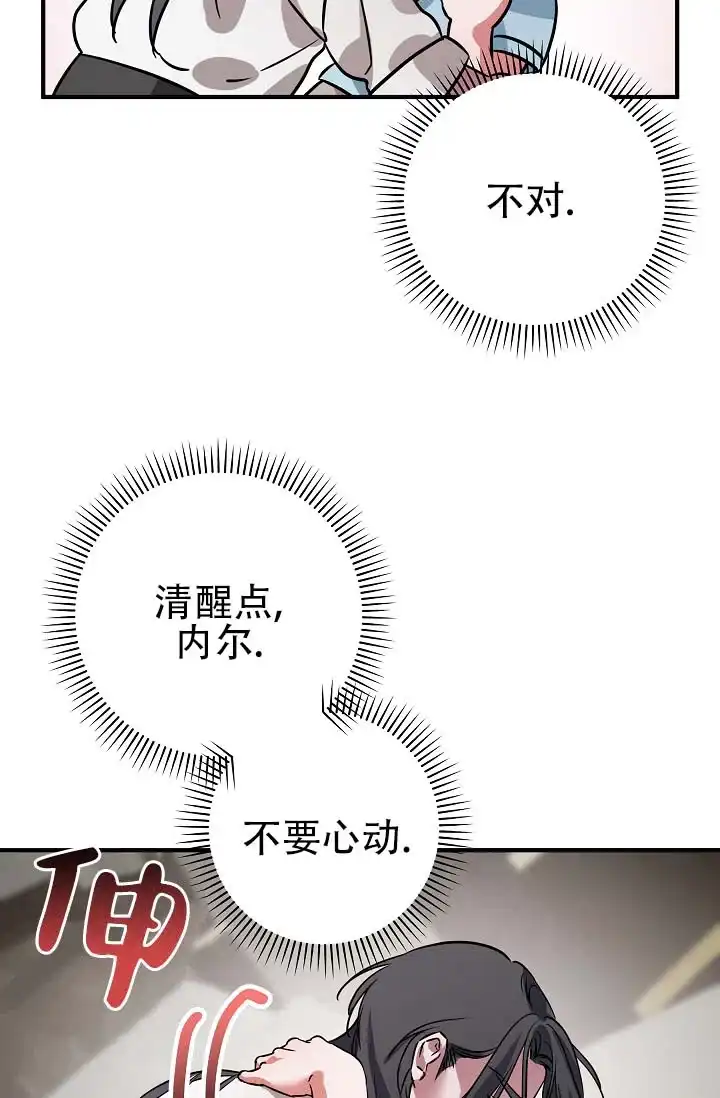 《人鱼少爷日记》第8话 第20页