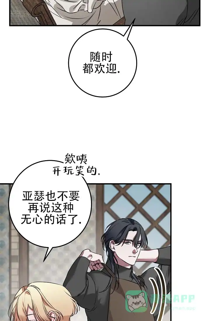 《人鱼少爷日记》第9话 第21页