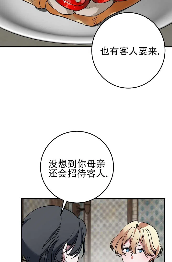 《人鱼少爷日记》第9话 第25页