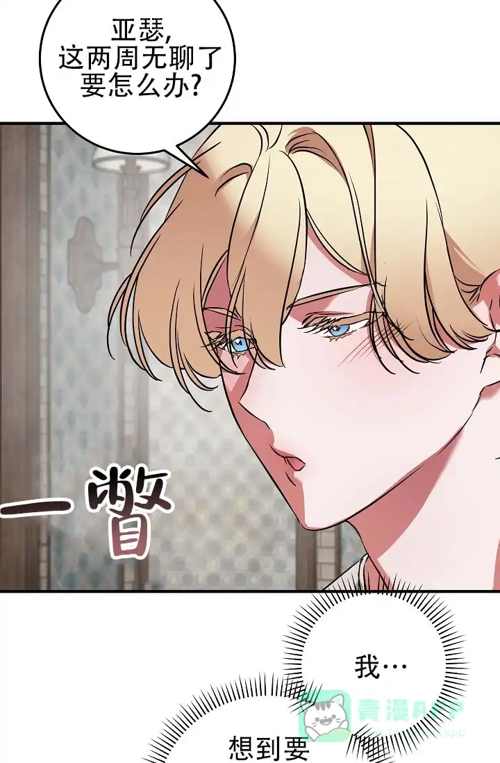 《人鱼少爷日记》第9话 第31页