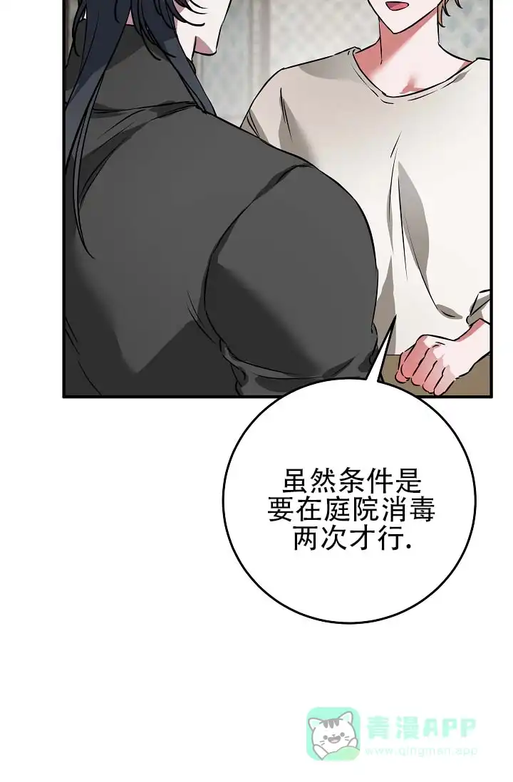 《人鱼少爷日记》第9话 第26页