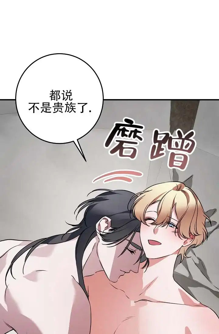 《人鱼少爷日记》第9话 第14页