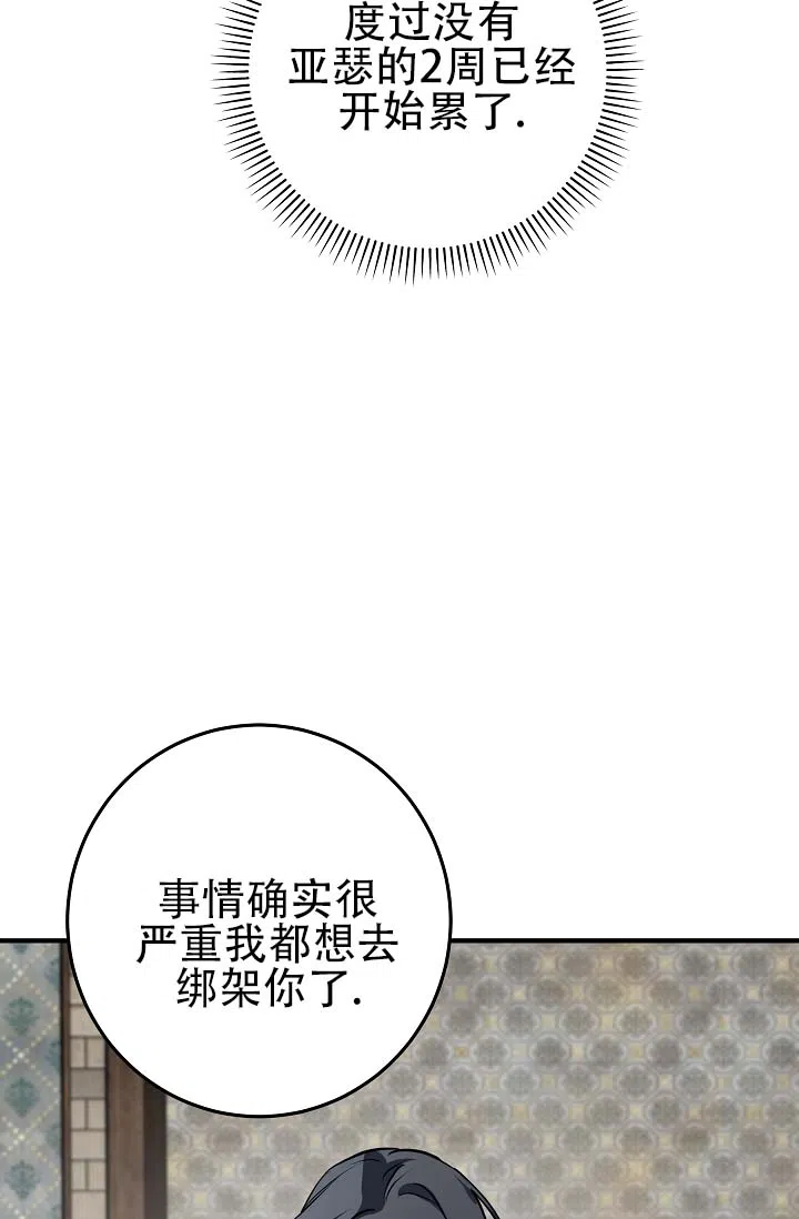 《人鱼少爷日记》第9话 第32页