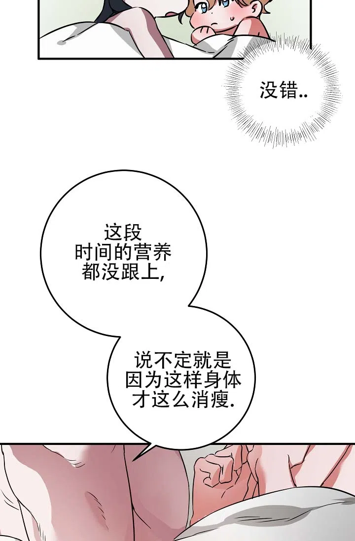 《人鱼少爷日记》第9话 第10页