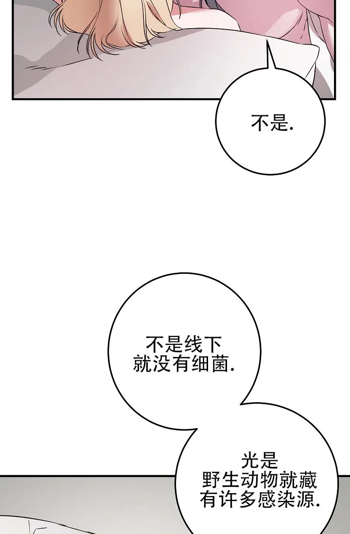 《人鱼少爷日记》第9话 第5页