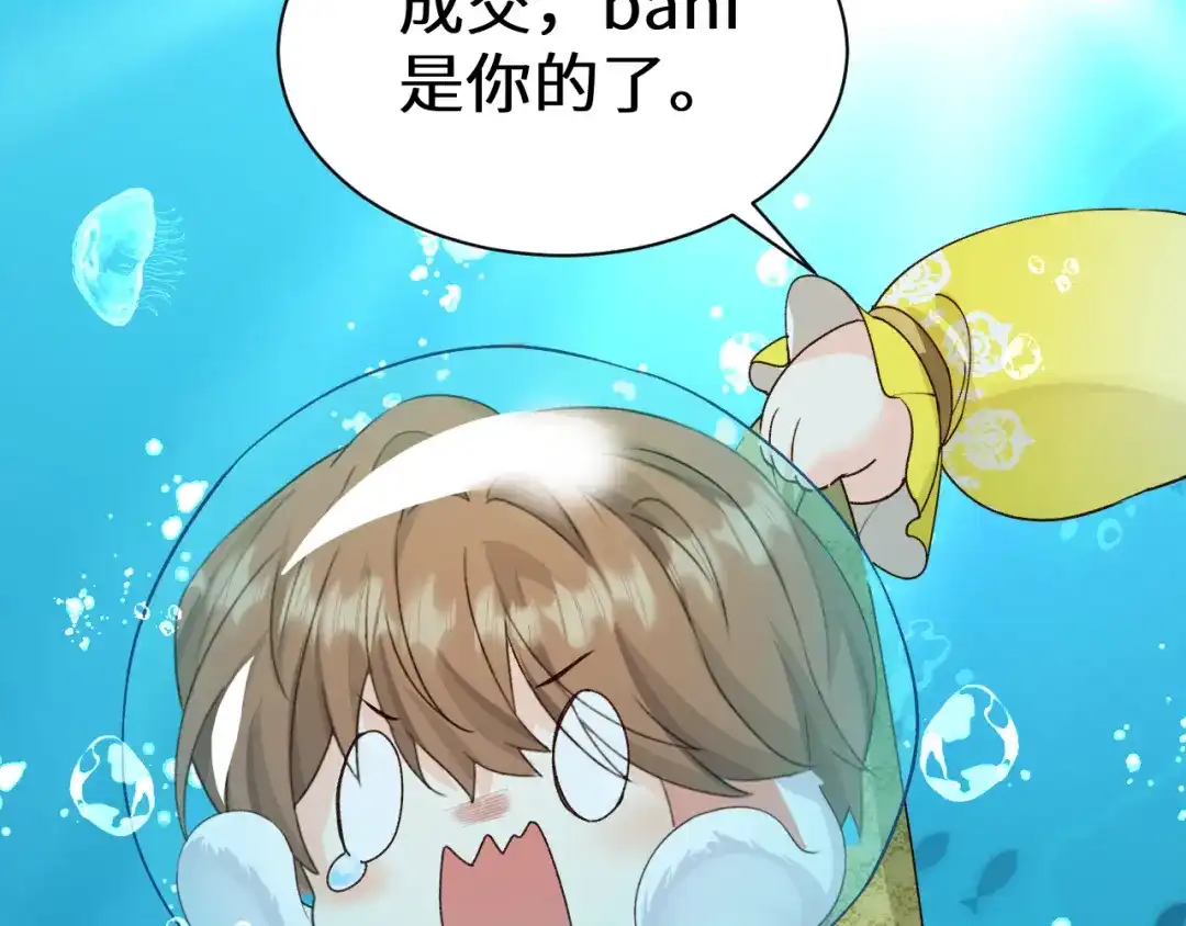 人鱼陷落 Q版小剧场幼儿园篇：交换 第9页