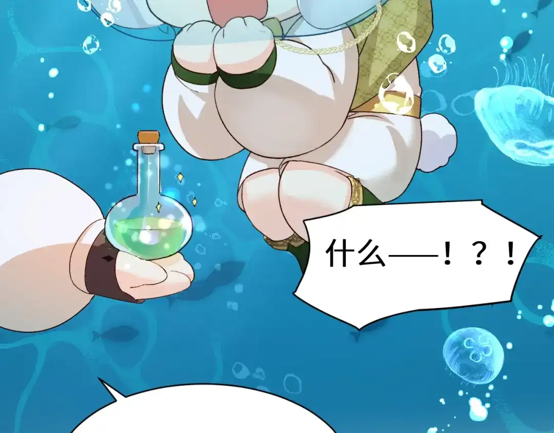 人鱼陷落 Q版小剧场幼儿园篇：交换 第10页