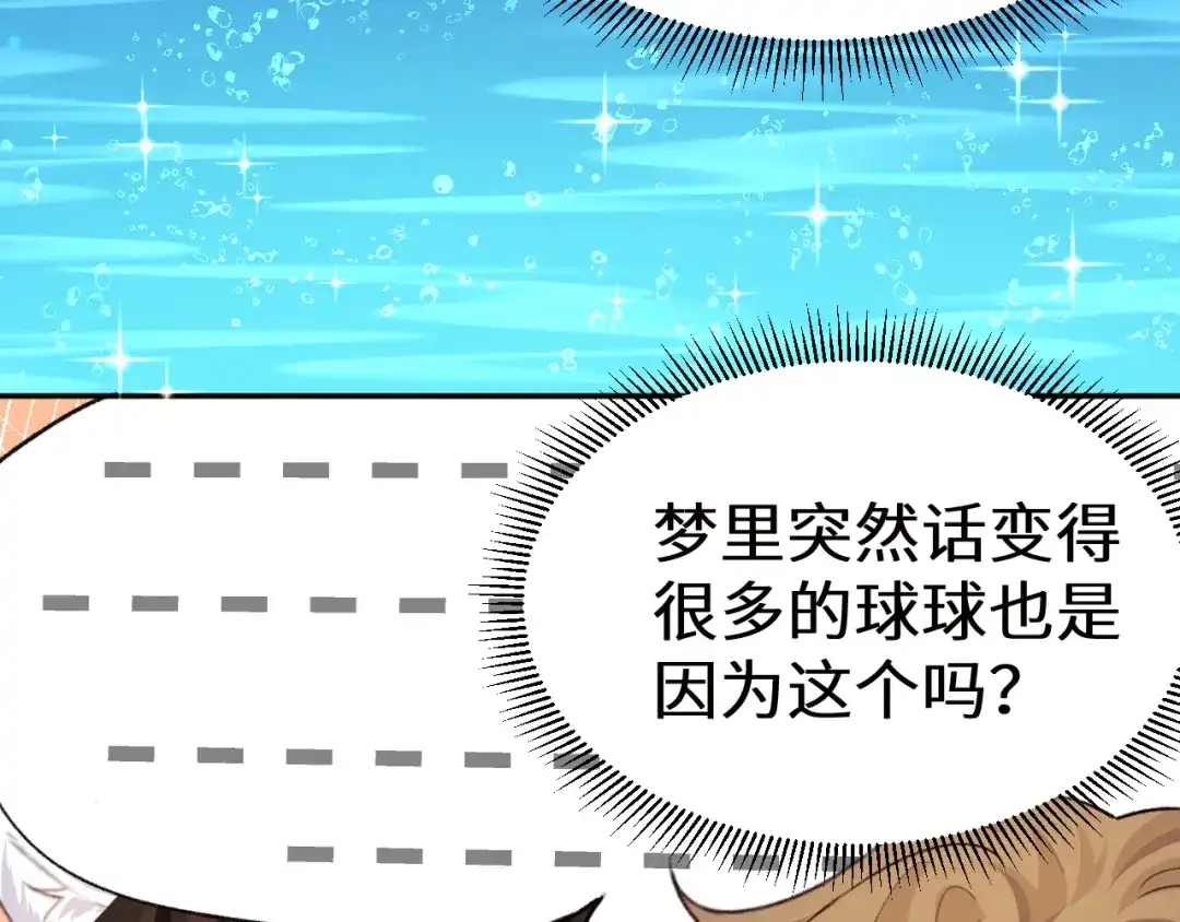 人鱼陷落 Q版小剧场幼儿园篇：回来啦 第5页