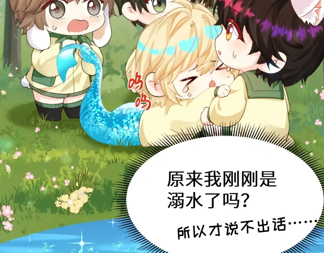 人鱼陷落 Q版小剧场幼儿园篇：回来啦 第4页