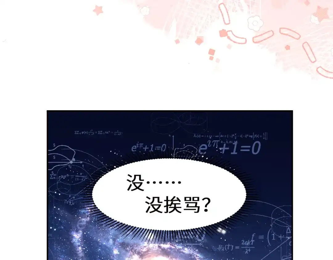 人鱼陷落 Q版小剧场幼儿园篇：完蛋啦 第12页