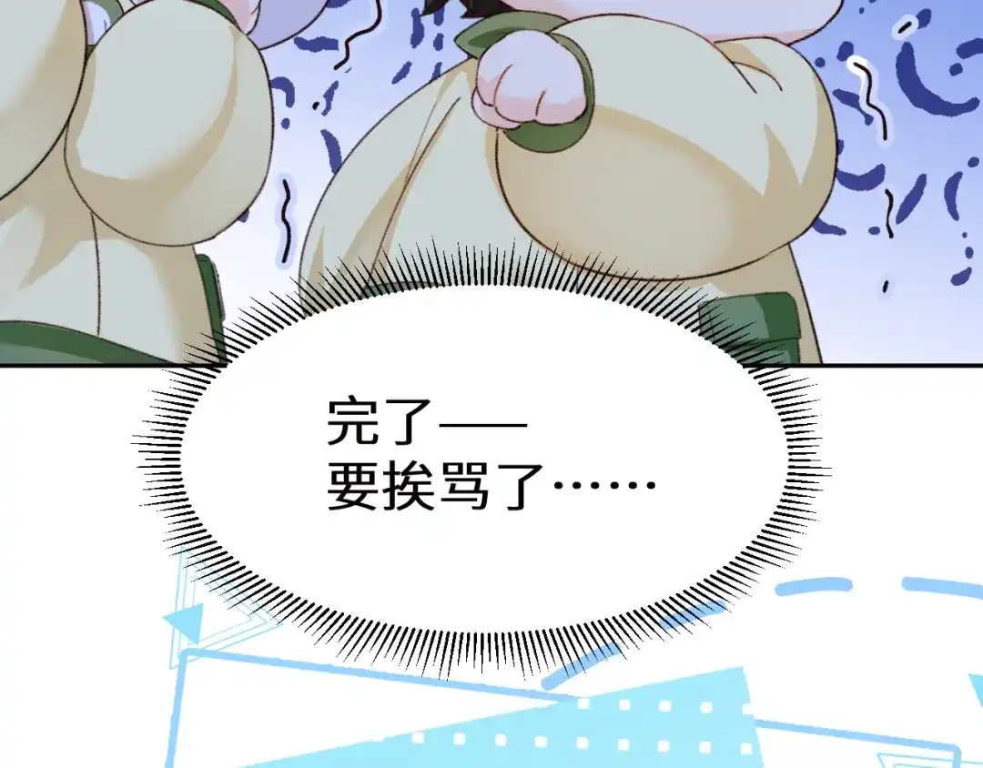 人鱼陷落 Q版小剧场幼儿园篇：完蛋啦 第2页