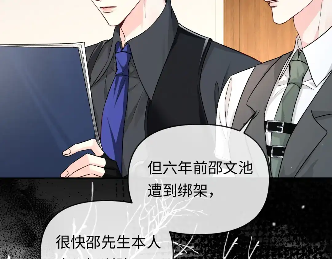人鱼陷落 第165话 线索 第38页