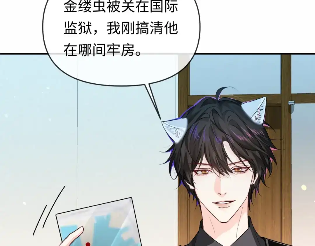 人鱼陷落 第165话 线索 第75页