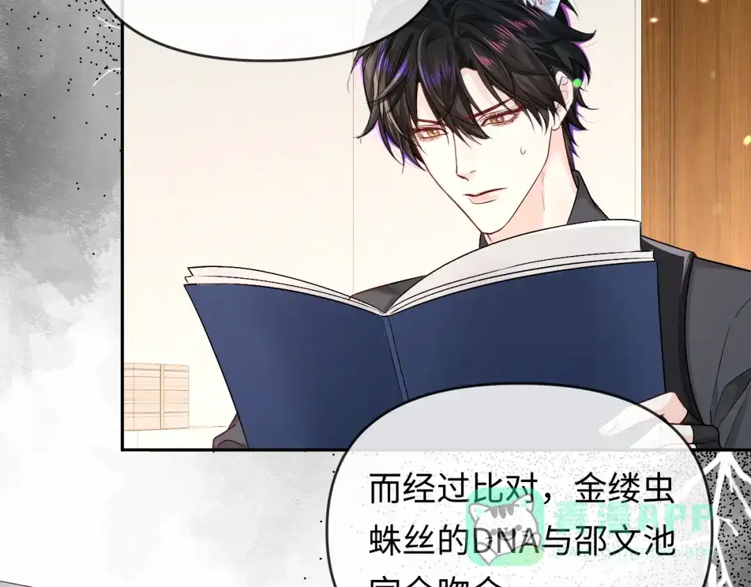 人鱼陷落 第165话 线索 第41页