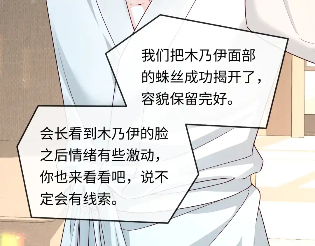 人鱼陷落 第165话 线索 第25页