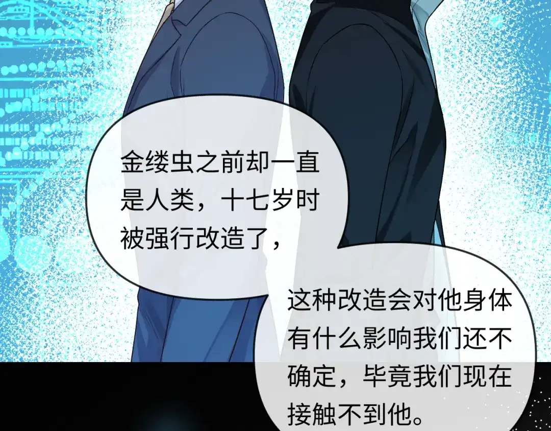 人鱼陷落 第165话 线索 第48页