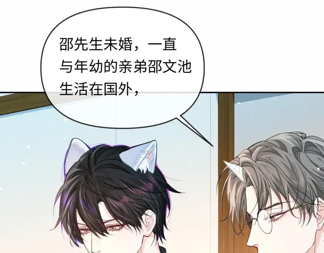 人鱼陷落 第165话 线索 第37页