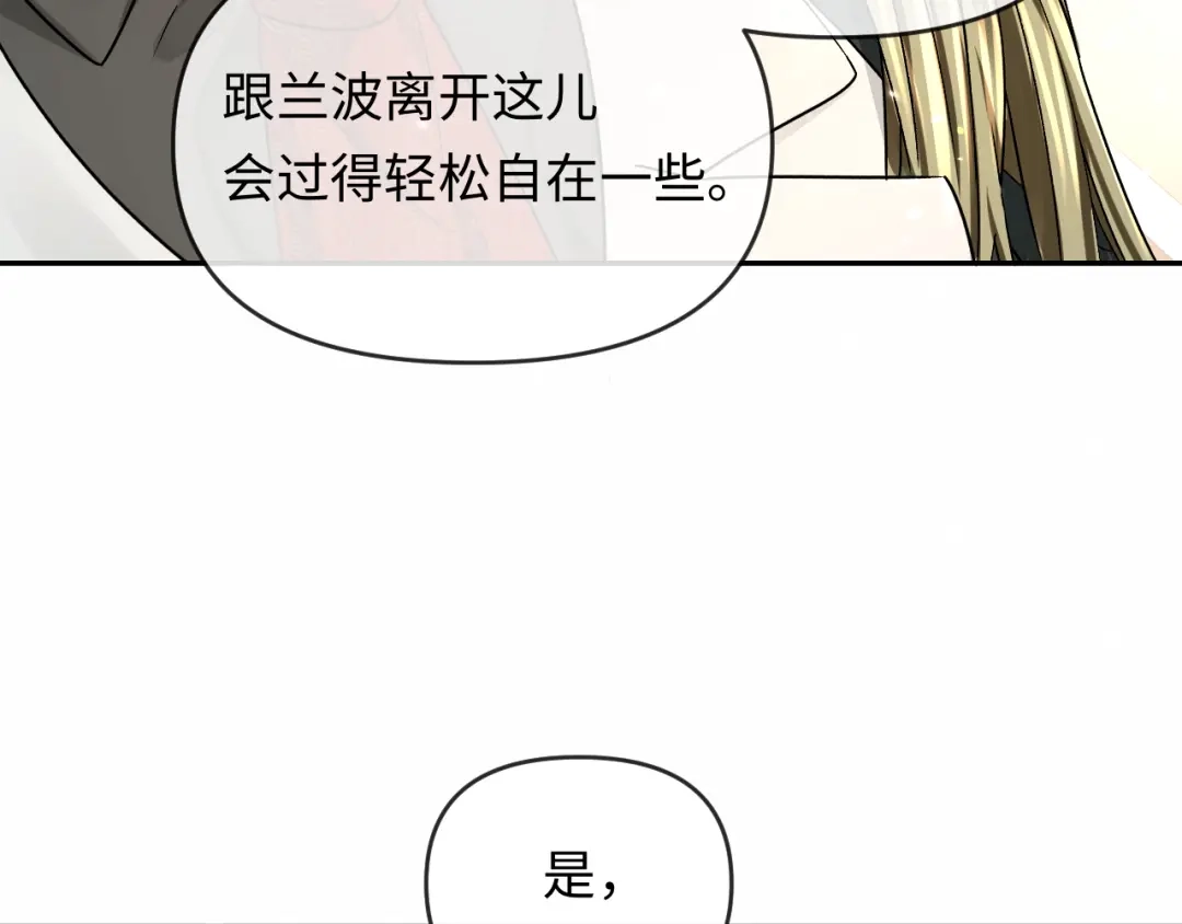 人鱼陷落 第165话 线索 第72页
