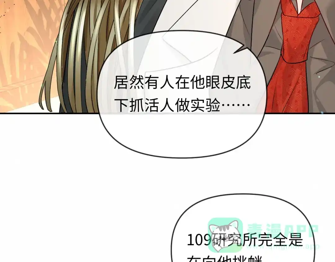 人鱼陷落 第165话 线索 第51页