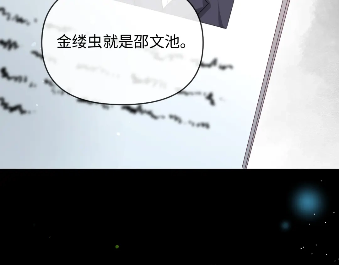 人鱼陷落 第165话 线索 第43页